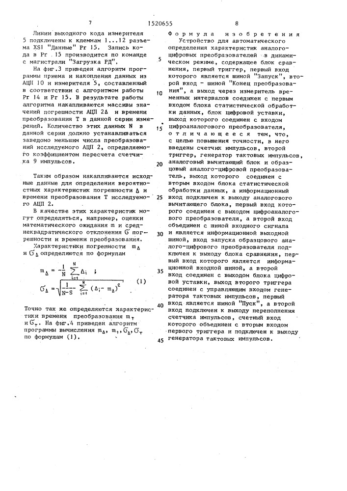 Устройство для автоматического определения характеристик аналого-цифровых преобразователей в динамическом режиме (патент 1520655)