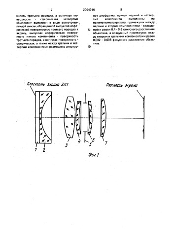 Проекционный объектив (патент 2004916)