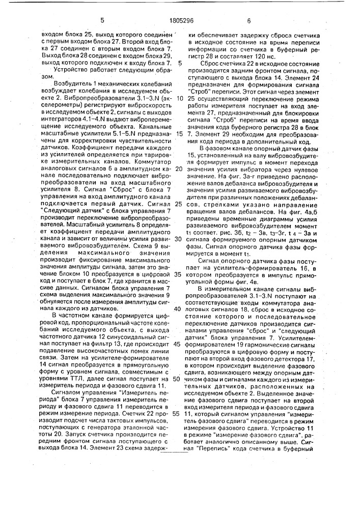 Устройство для измерения параметров вибрации (патент 1805296)