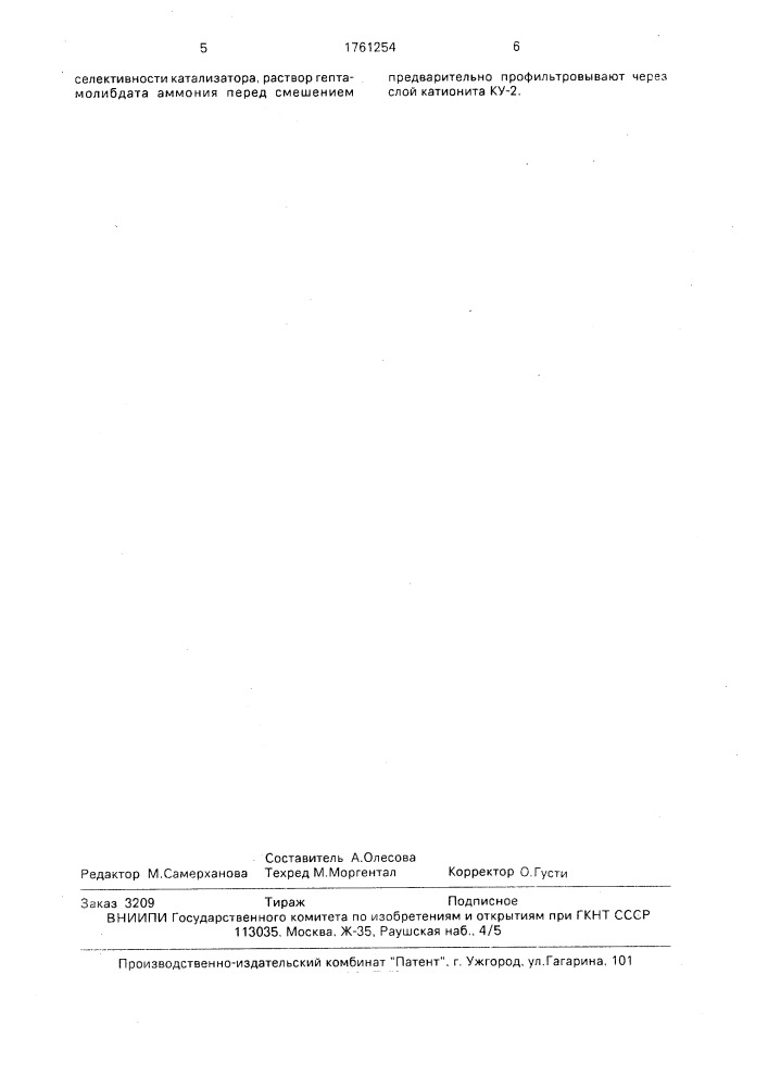 Способ регенерации висмут-молибденового катализатора для окислительного аммонолиза пропилена (патент 1761254)