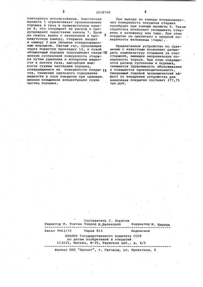 Устройство для нанесения покрытия на стержни (патент 1058708)