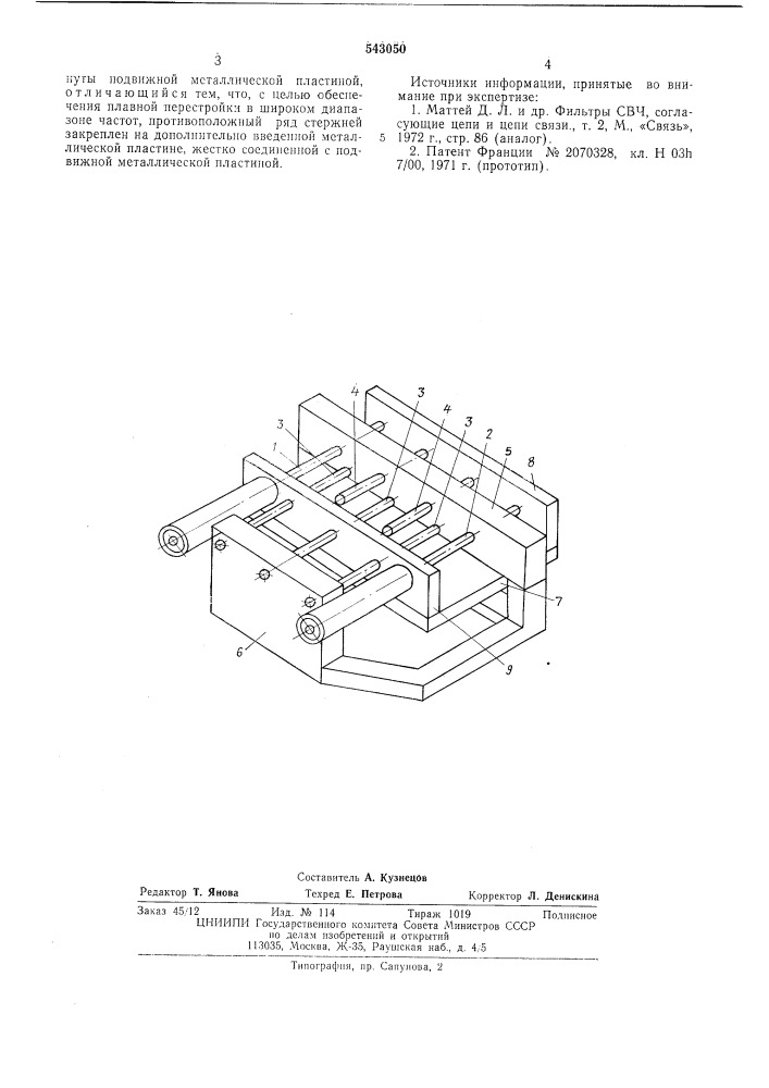 Сверхвысокочастотный перестраиваемый фильтр (патент 543050)