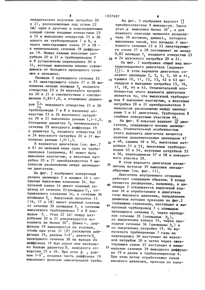 Двигатель внутреннего сгорания (патент 1037697)