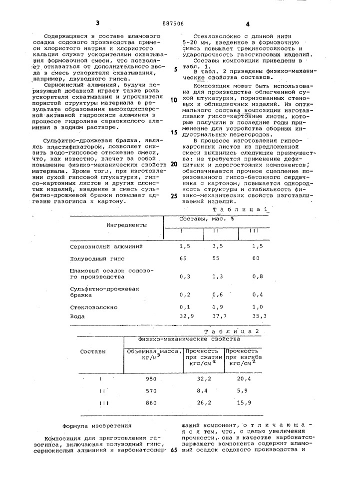 Композиция для приготовления газогипса (патент 887506)