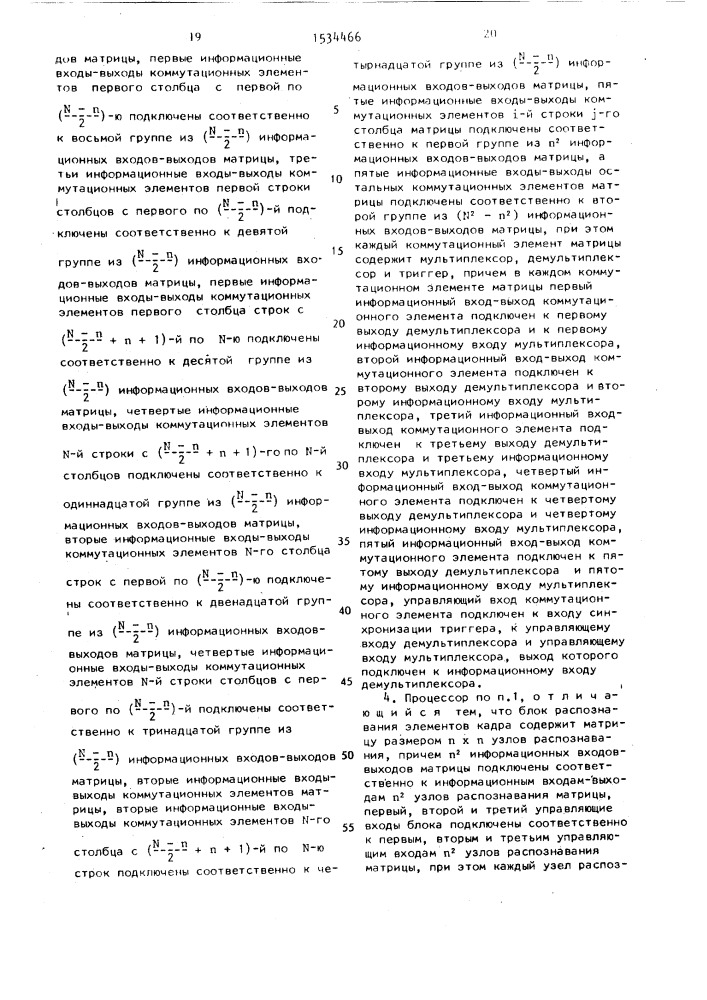 Матричный процессор (патент 1534466)