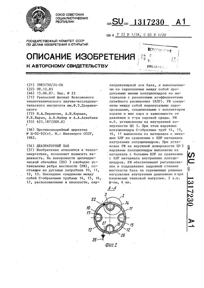 Деаэраторный бак (патент 1317230)