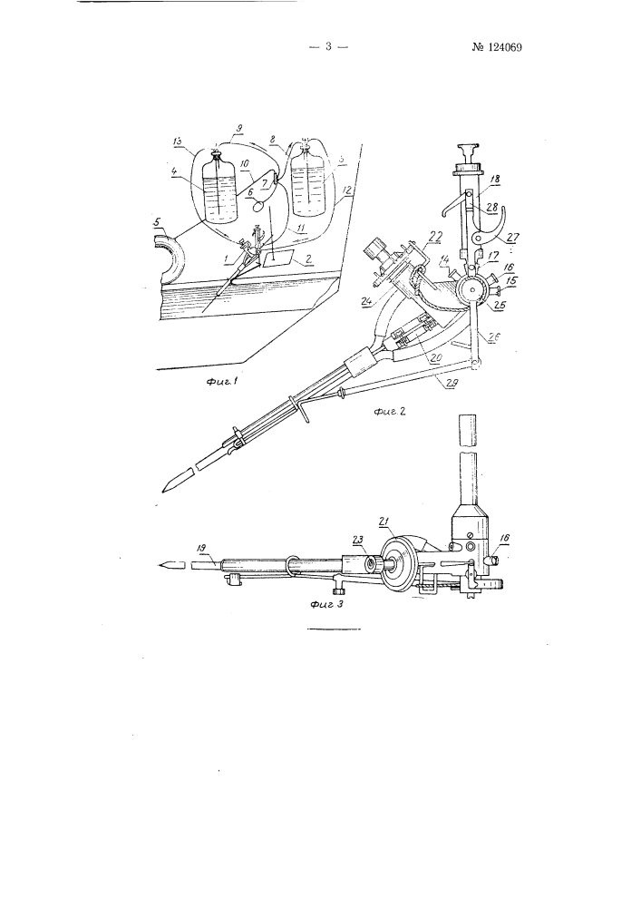 Пневматический аппарат для разлива жидкостей (патент 124069)