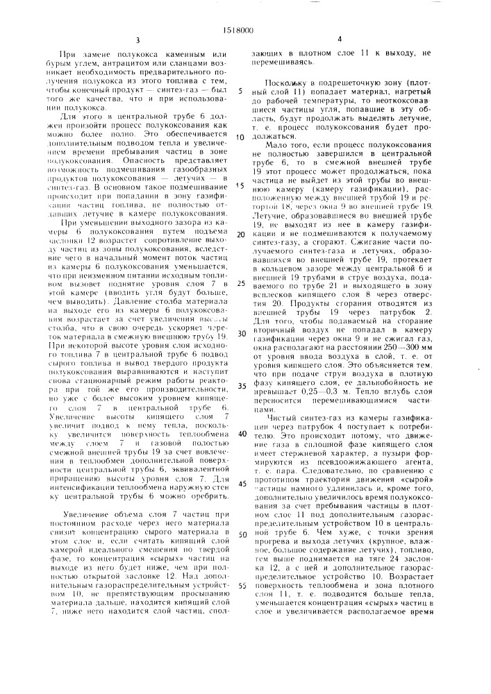 Реактор с кипящим слоем (патент 1518000)