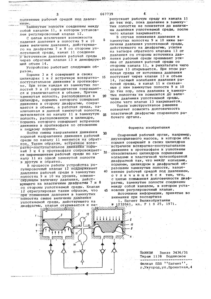 Спаренный рабочий орган (патент 667739)