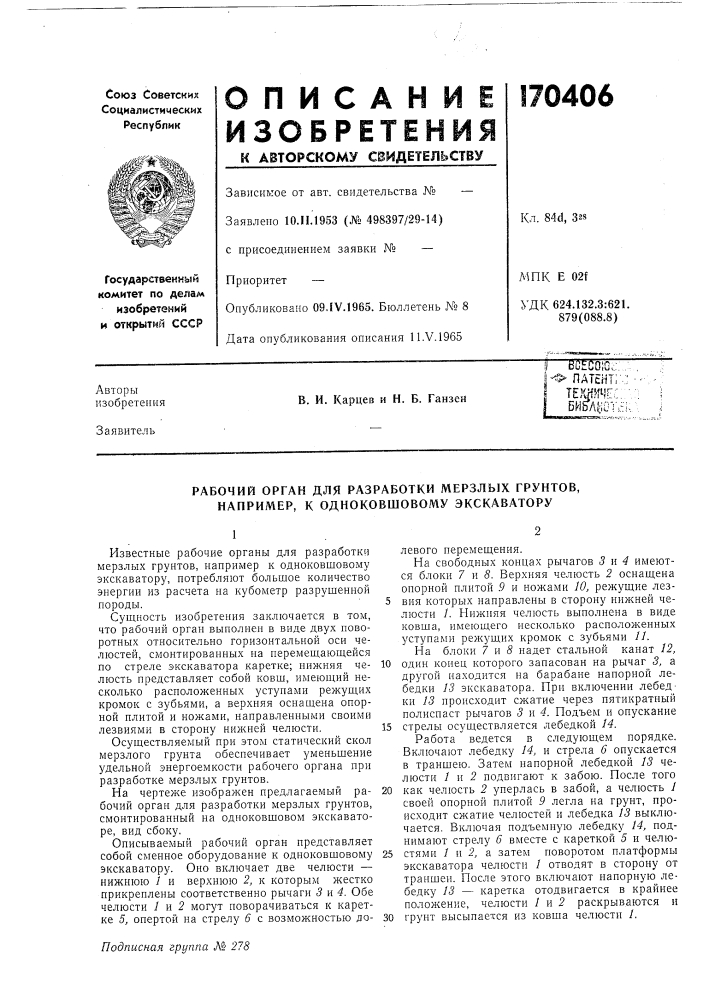 Патент ссср  170406 (патент 170406)