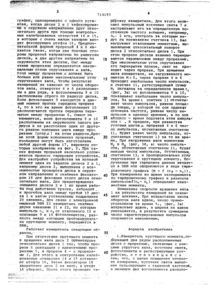 Измеритель крутящего момента (патент 714183)