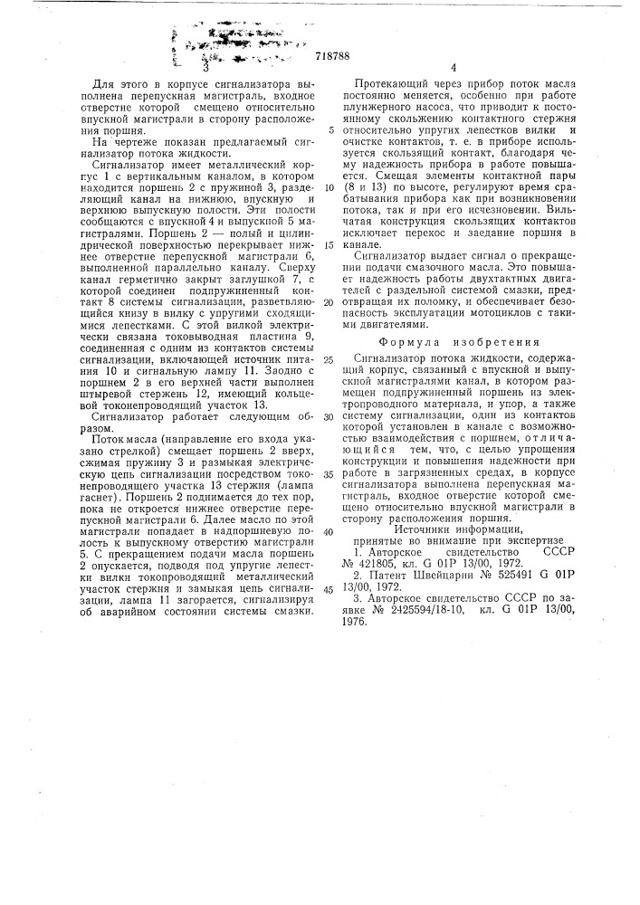 Сигнализатор потока жмдкости (патент 718788)