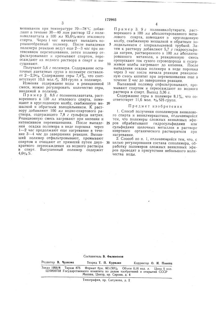 Патент ссср  172993 (патент 172993)