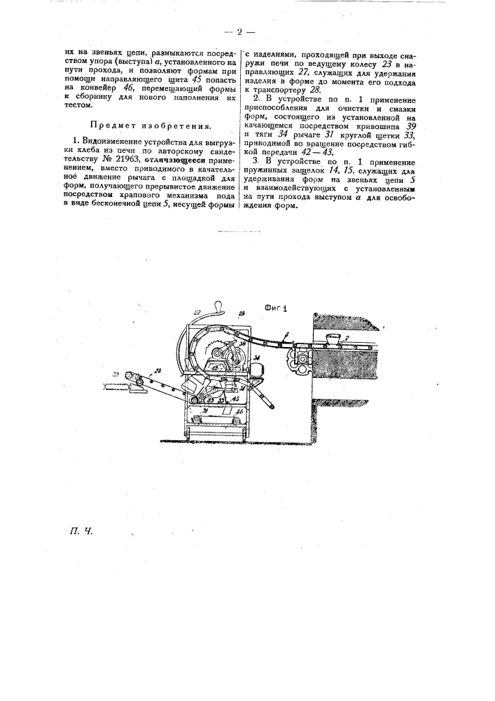 Устройство для выгрузки хлеба из печи (патент 27679)