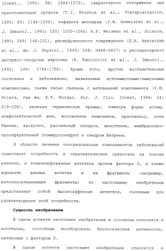 Гуманизированные антитела против фактора d и их применения (патент 2488594)