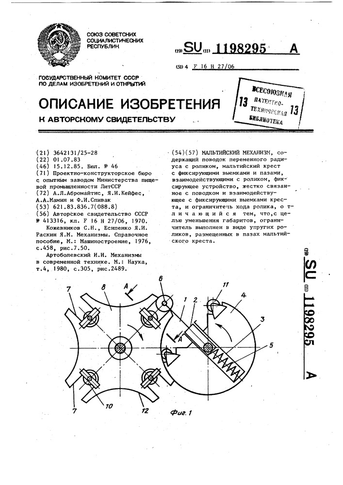 Мальтийский механизм (патент 1198295)