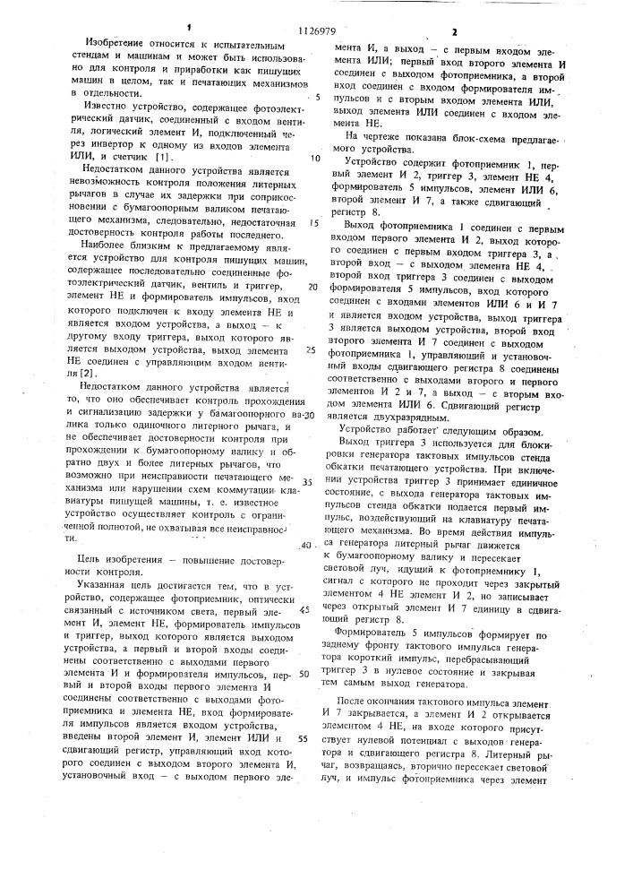 Устройство для контроля печатающих механизмов (патент 1126979)