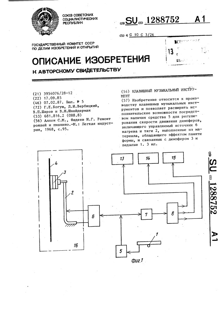 Клавишный музыкальный инструмент (патент 1288752)