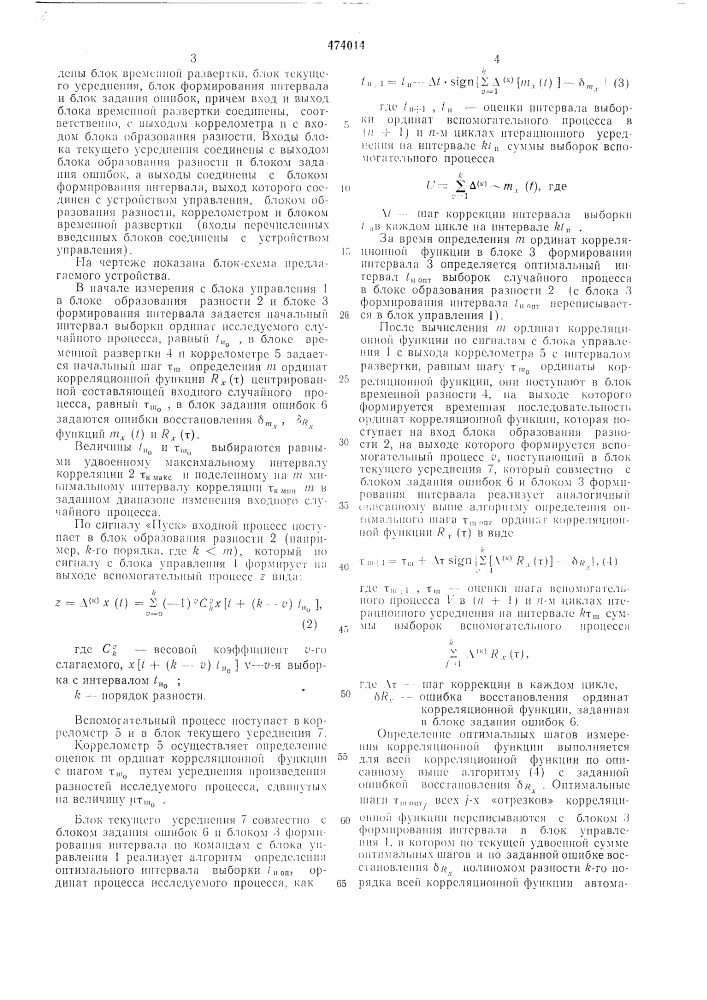 Устройство для определения корреляционной функции (патент 474014)