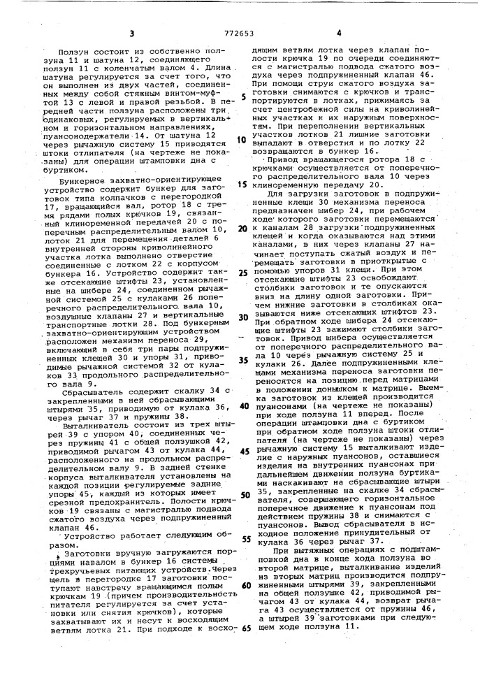 Бункерное захватно-ориентирующее устройство (патент 772653)