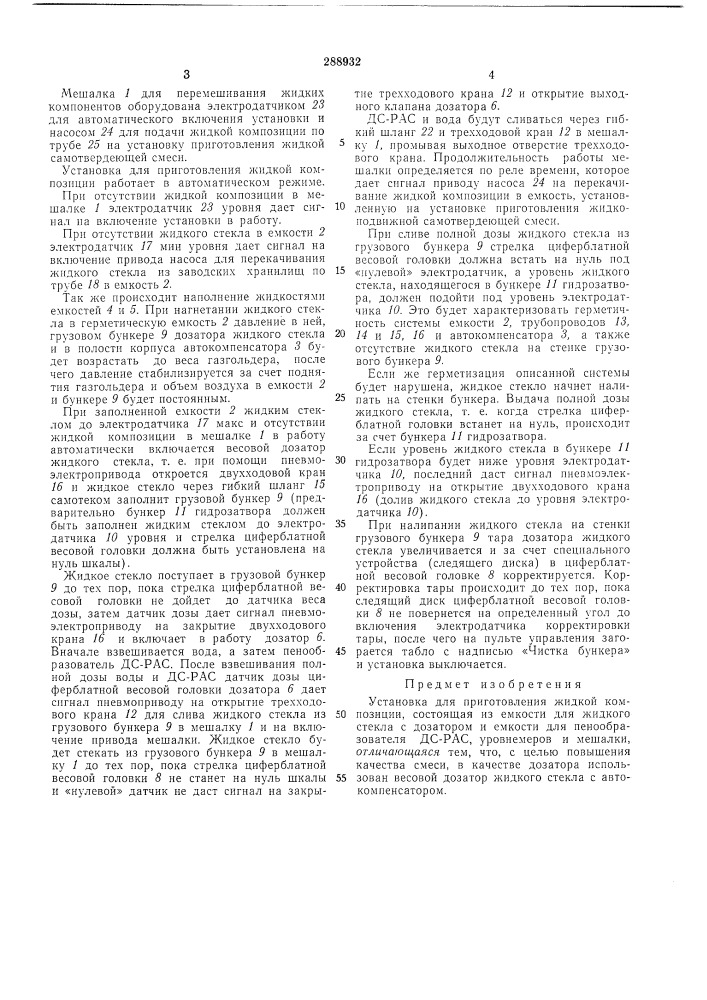 Патент ссср  288932 (патент 288932)