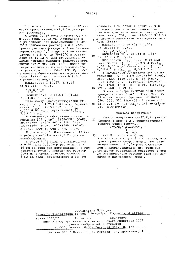 Способ получения ди/2,2,2-тригалоидэтил/ -1-окси-2,2,2- трихлорэтилфосфонатов (патент 596594)