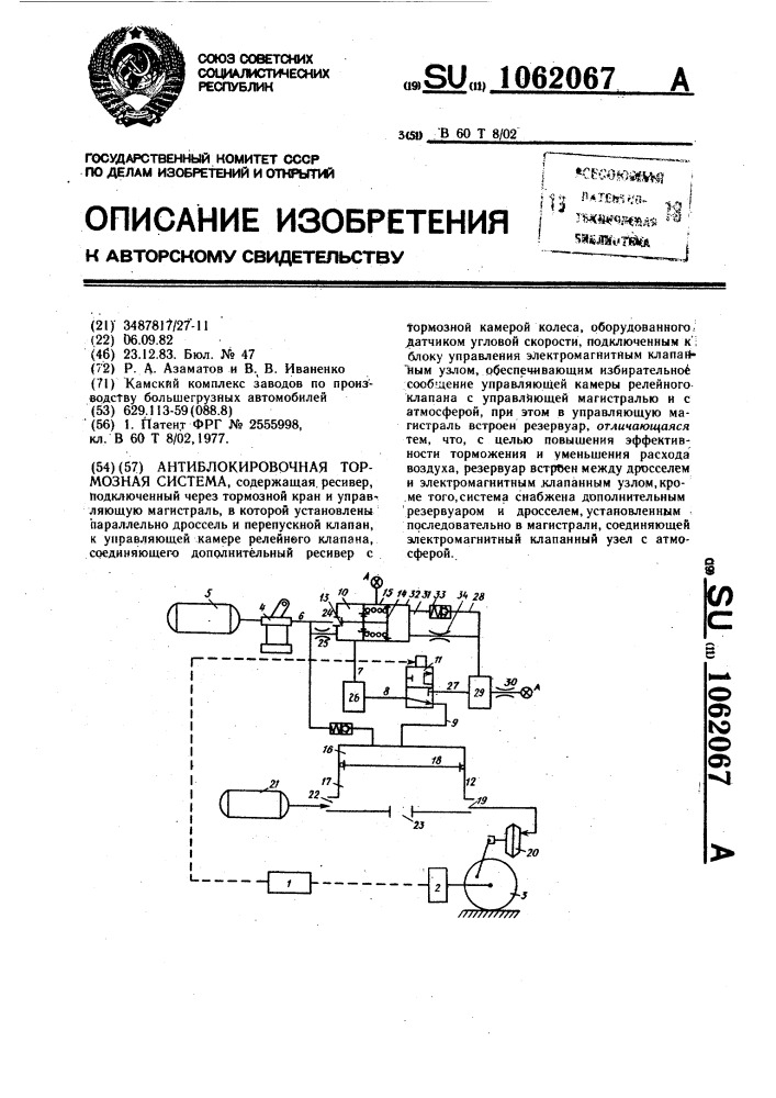 Антиблокировочная тормозная система (патент 1062067)