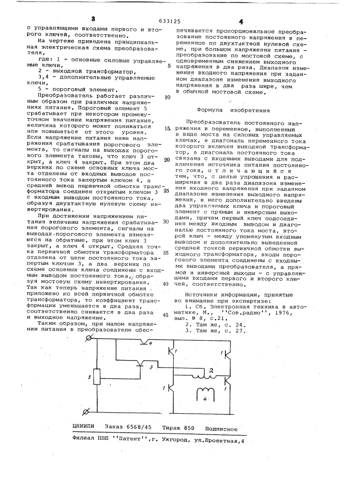 Преобразователь постоянного напряжения в переменное (патент 633125)