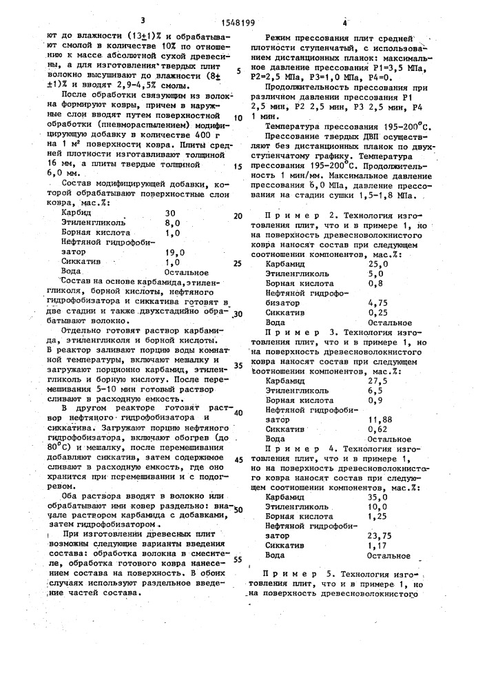 Состав для обработки древесноволокнистого ковра (патент 1548199)