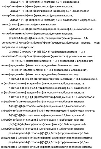 Оксадиазольные соединения, их применение в изготовлении лекарственного средства и способ ингибирования активности dgat1 (патент 2421451)