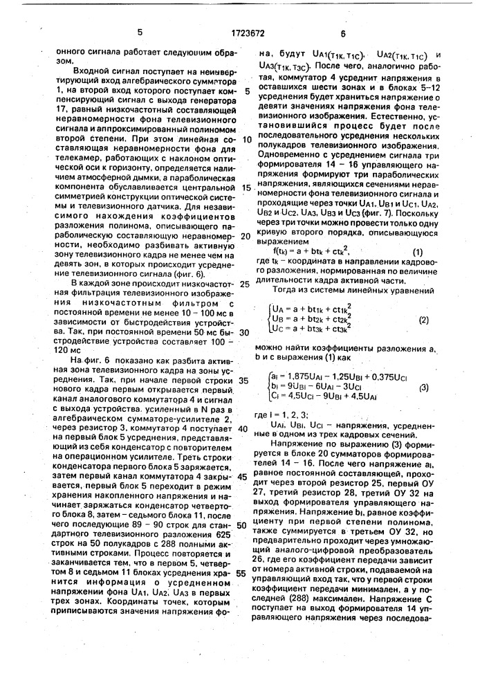 Устройство для автоматической компенсации неравномерности фона телевизионного сигнала (патент 1723672)