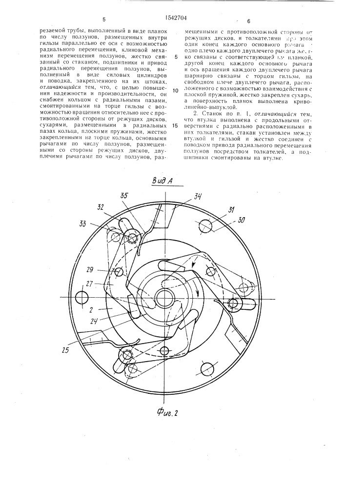 Станок для резки труб (патент 1542704)