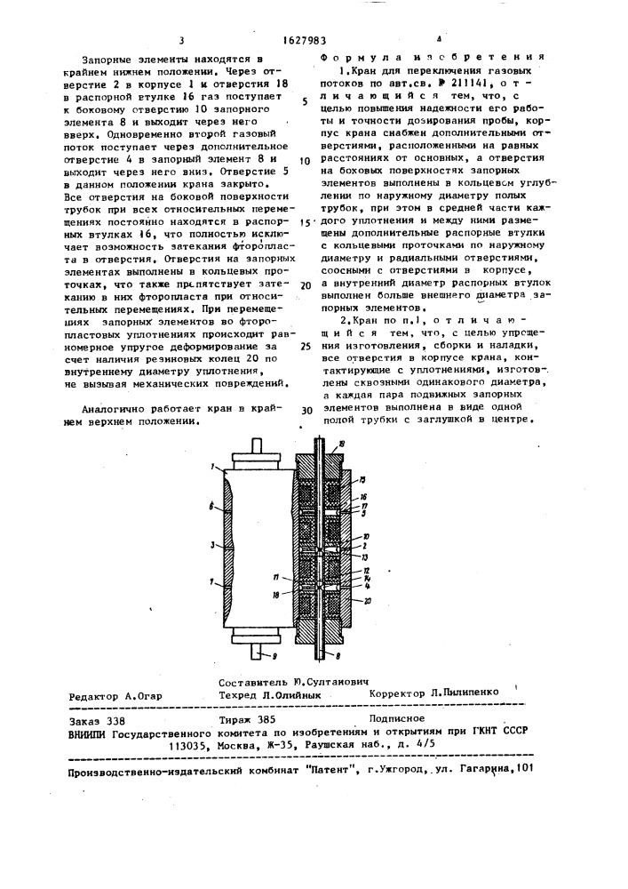 Кран для переключения газовых потоков (патент 1627983)