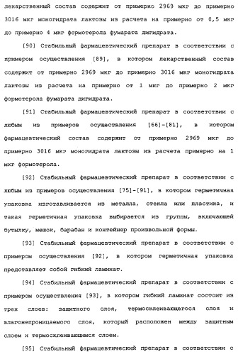 Применение циклезонида в качестве стабилизатора тонкодисперсной фракции формотерола в фармацевтическом препарате (патент 2337667)