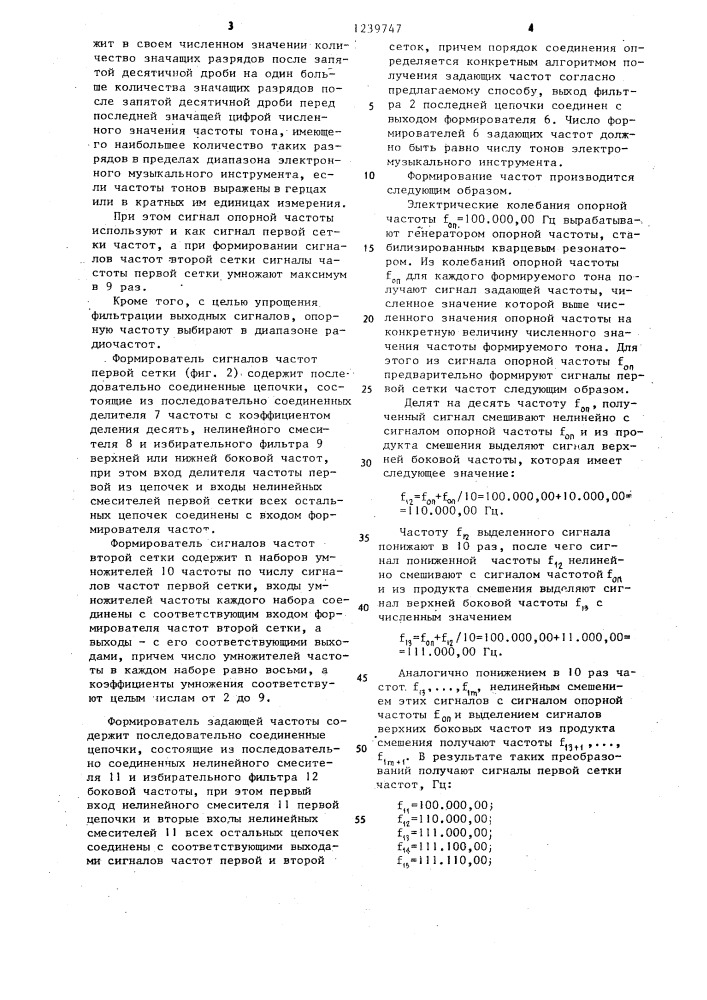 Способ формирования шкалы частот электромузыкального инструмента и устройство для его осуществления (патент 1239747)