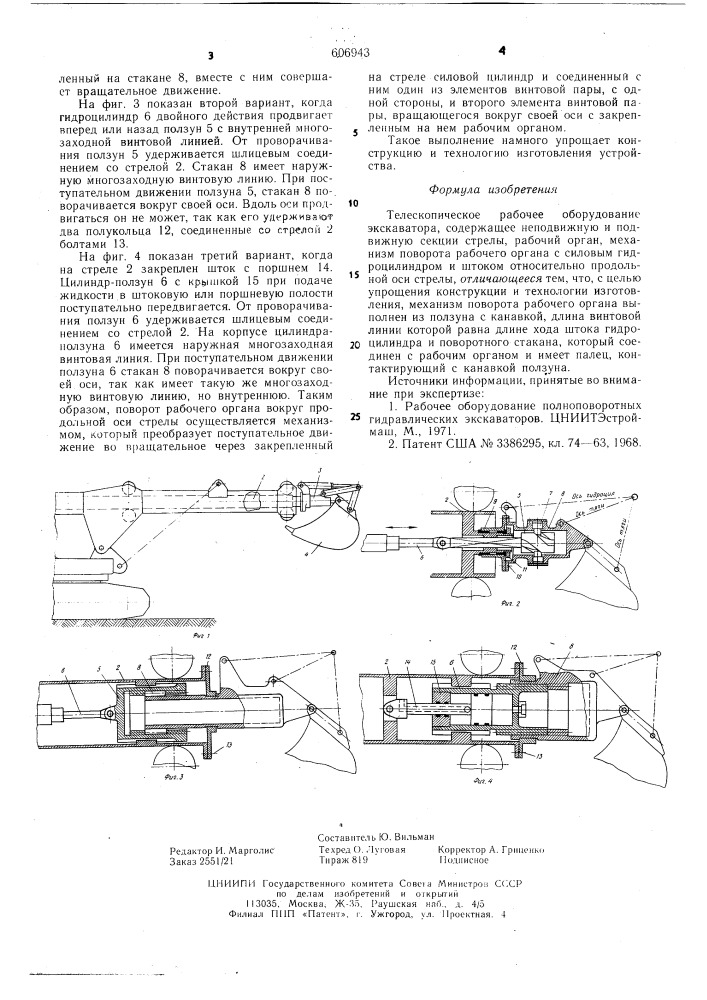 Телескопическое рабочее оборудование экскаватора (патент 606943)