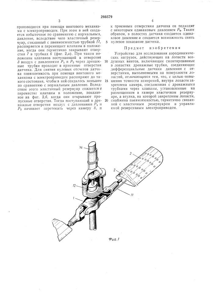 Устройство для исследования аэродинамическихнагрузок, (патент 266579)