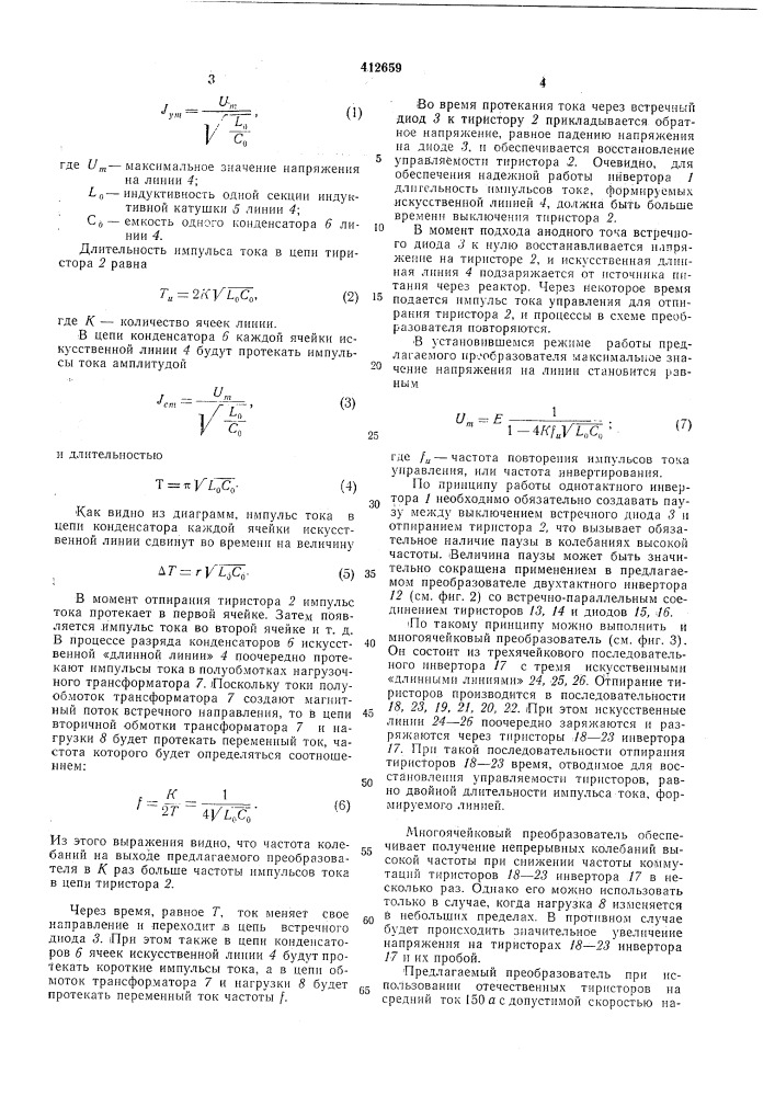 Патент ссср  412659 (патент 412659)