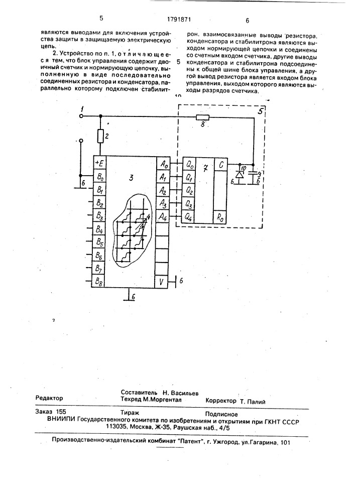 Устройство защиты на плавких размыкателях (патент 1791871)