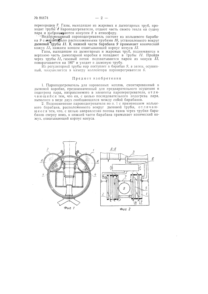 Пароподогреватель для паровозных котлов (патент 84474)