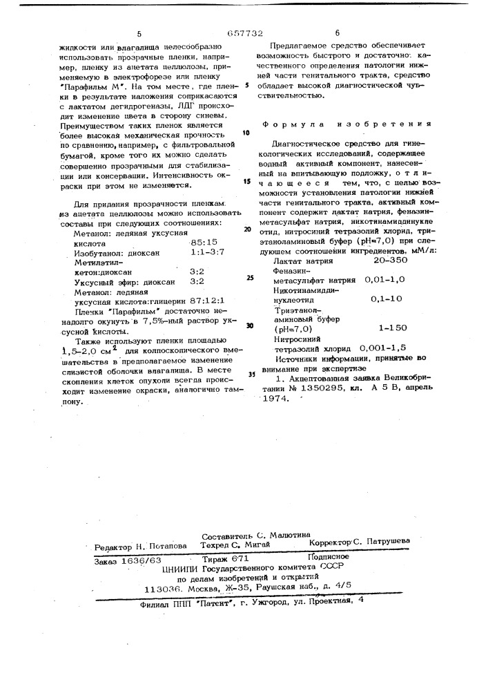 Диагностическое средство для гинекологических исследований (патент 657732)
