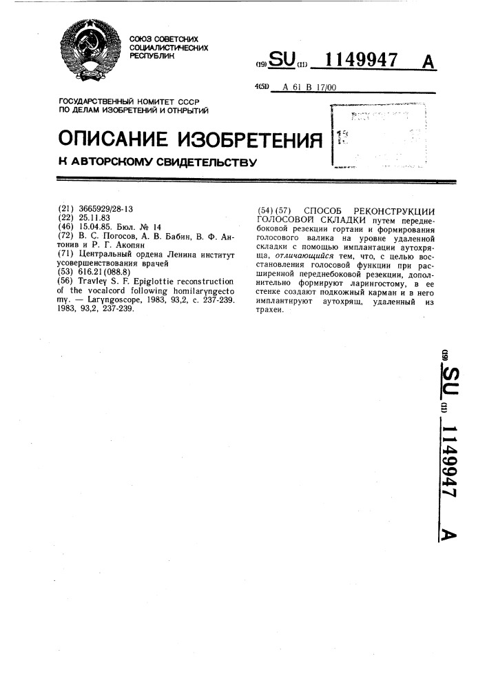 Способ реконструкции голосовой складки (патент 1149947)