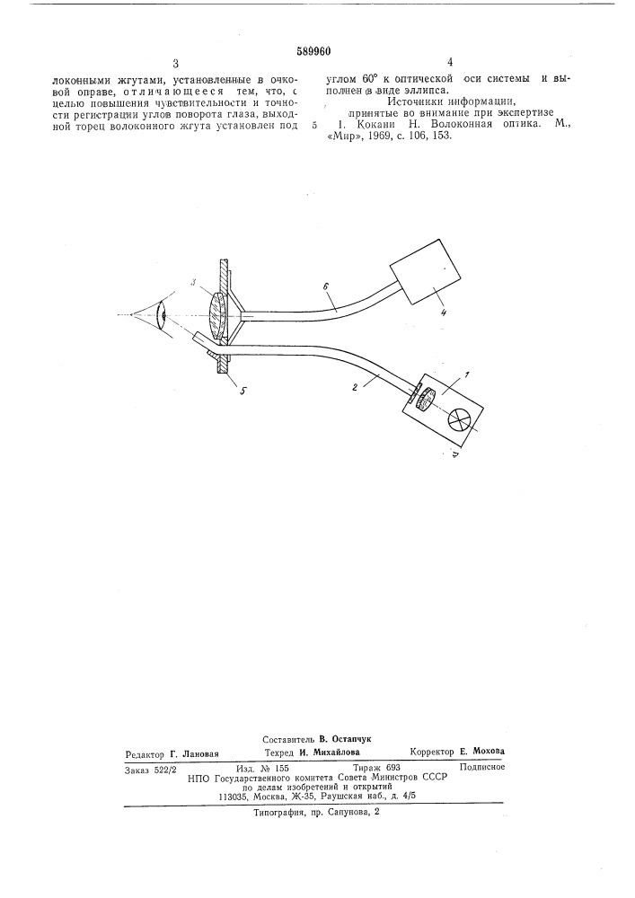 Устройство для регистрации углов поворота глаза (патент 589960)