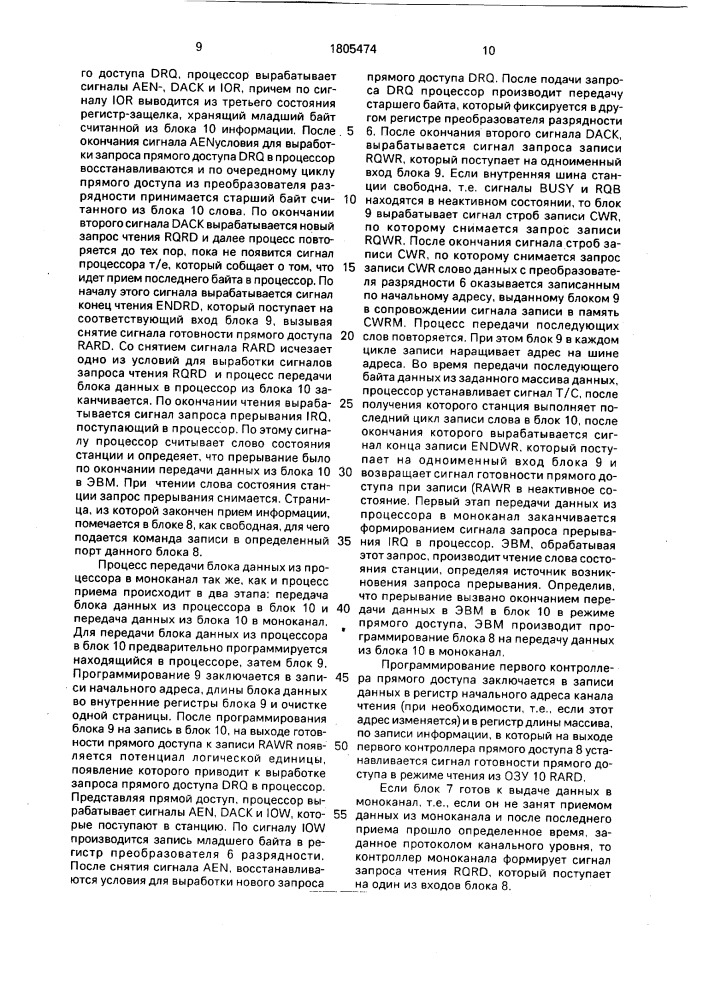 Станция локальной вычислительной сети (патент 1805474)