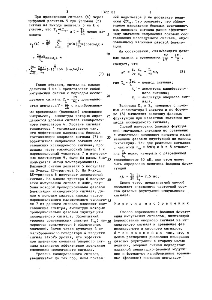 Способ определения фазовых флуктуаций импульсных сигналов (патент 1322181)