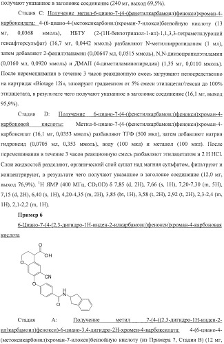 Производные феноксихроманкарбоновой кислоты, замещенные в 6-ом положении (патент 2507200)