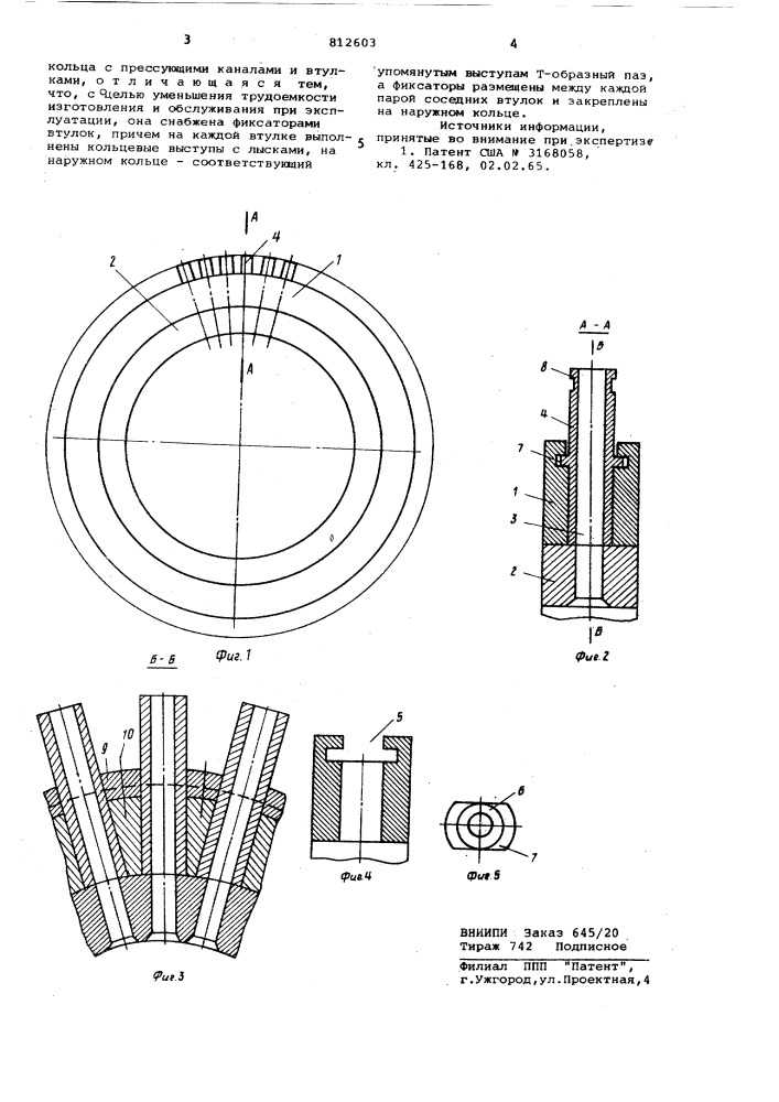 Кольцевая матрица брикетногопресса (патент 812603)