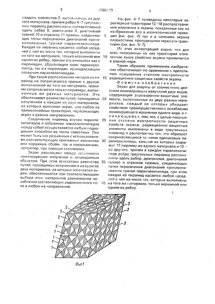 Экран для защиты от совместного действия ионизирующих излучений двух видов (патент 1588179)