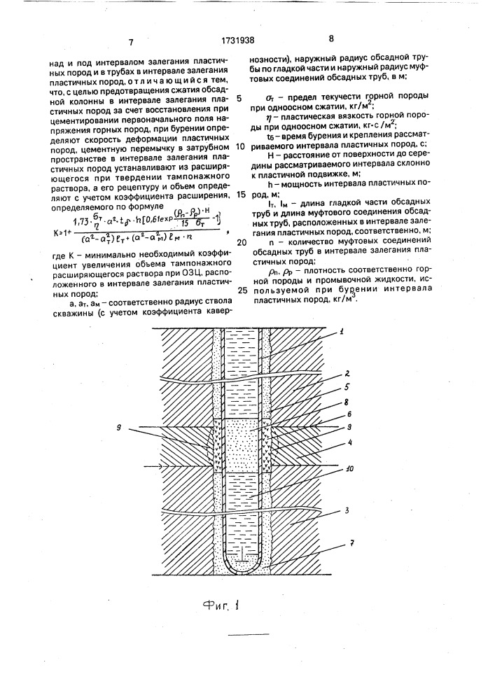 Способ крепления скважин в пластичных породах (патент 1731938)