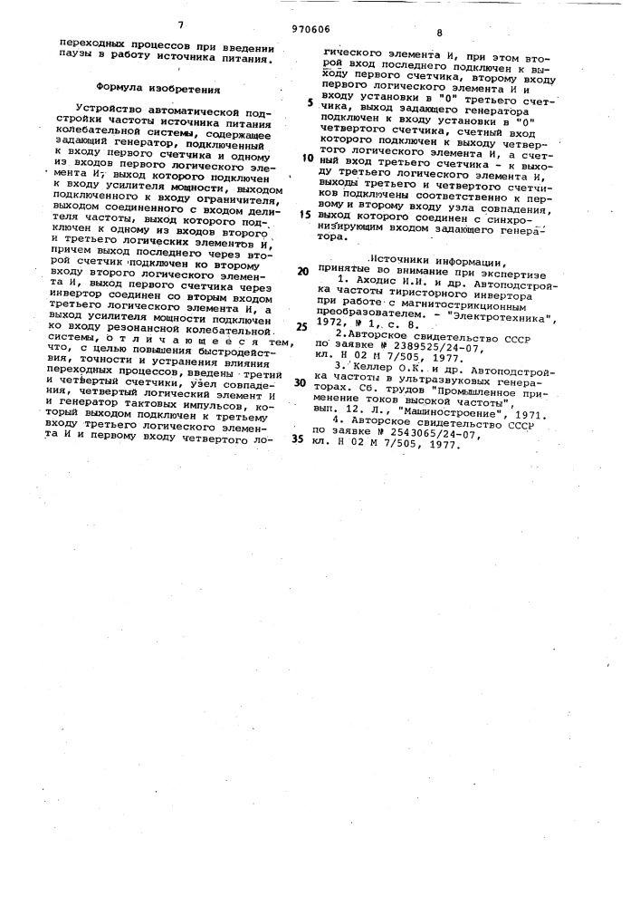 Устройство автоматической подстройки частоты источника питания колебательной системы (патент 970606)